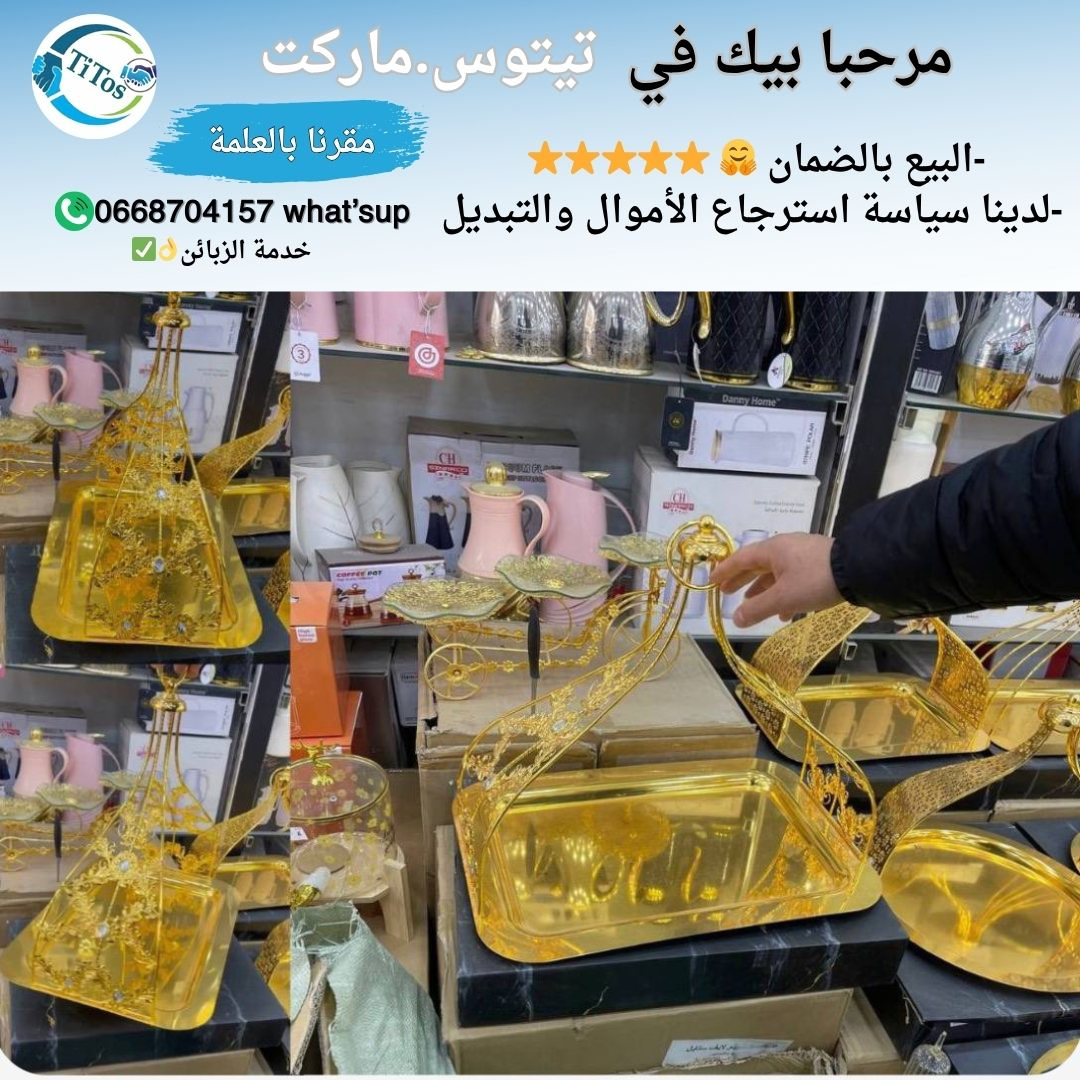 طبق تقديم الحلويات الملكي محرج بالألماس حجم عائلي 😍⭐ - Image 1